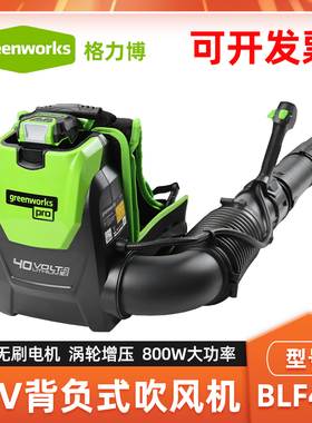 greenworks格力博40V背负式吹风机BLF446电动鼓风机吹落叶清扫机