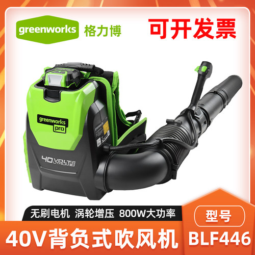 格力博40V背负式吹风机BLF446