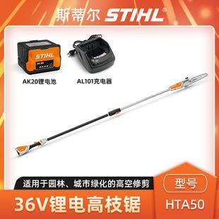 STIHL斯蒂尔HTA50高枝锯36V锂电修枝锯高空修剪锯果园树木修枝机