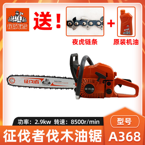征伐者A368油锯20寸家用伐木锯