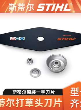 STIHL斯蒂尔打草机打草头刀片头配件FS55/120/230/235割灌机适用