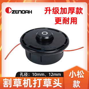 小松打草头割灌机割草机打草头配件M10 M12尼龙打草绳头加厚耐磨