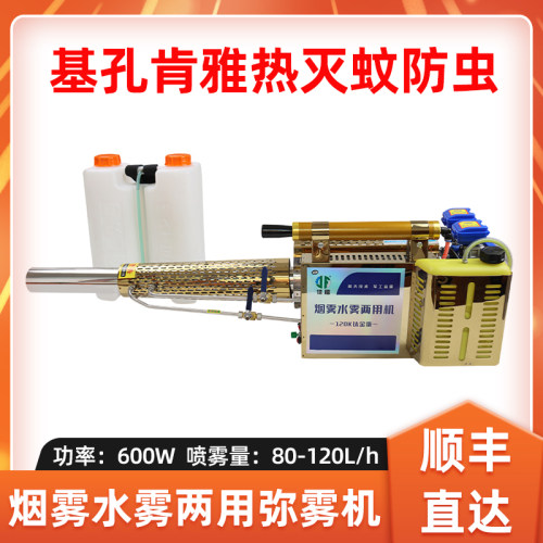 脉冲式热力烟雾机消毒杀虫灭蚊机
