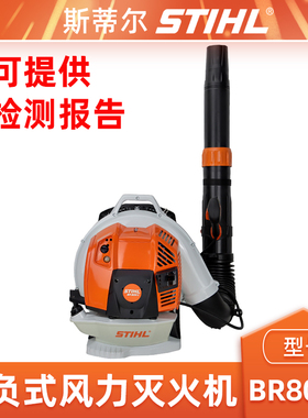 斯蒂尔BR800C吹风机吹雪机鼓风机背负式风力灭火机森林消防吹风机