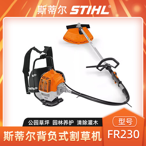 斯蒂尔FR230割草机背负式割灌机