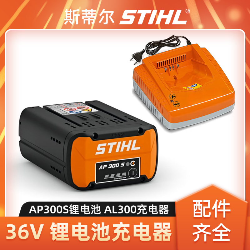 斯蒂尔AP300S锂电池AL301充电器