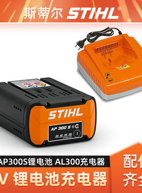 STIHL斯蒂尔AP300S锂电池AL301充电器大容量原装电池吹风机配件
