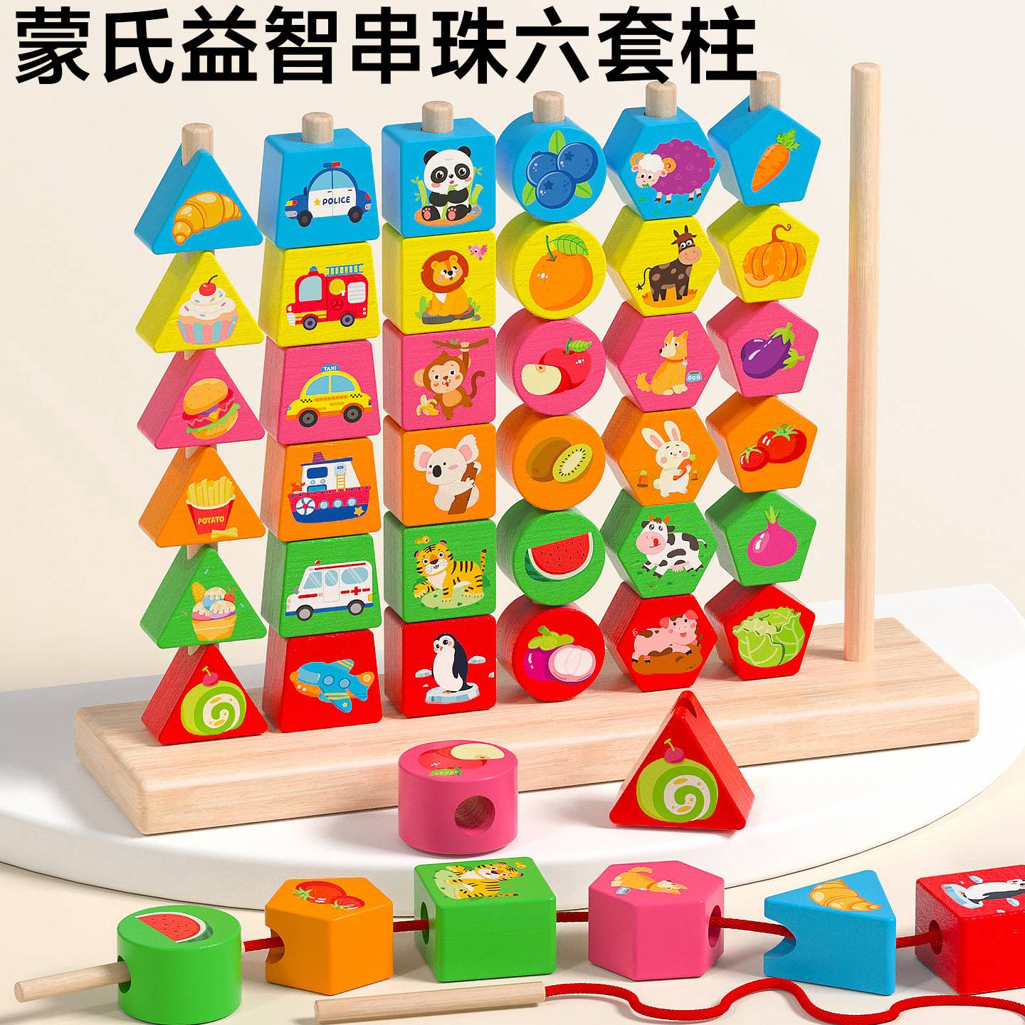 儿童串珠对对碰珠子数学算术