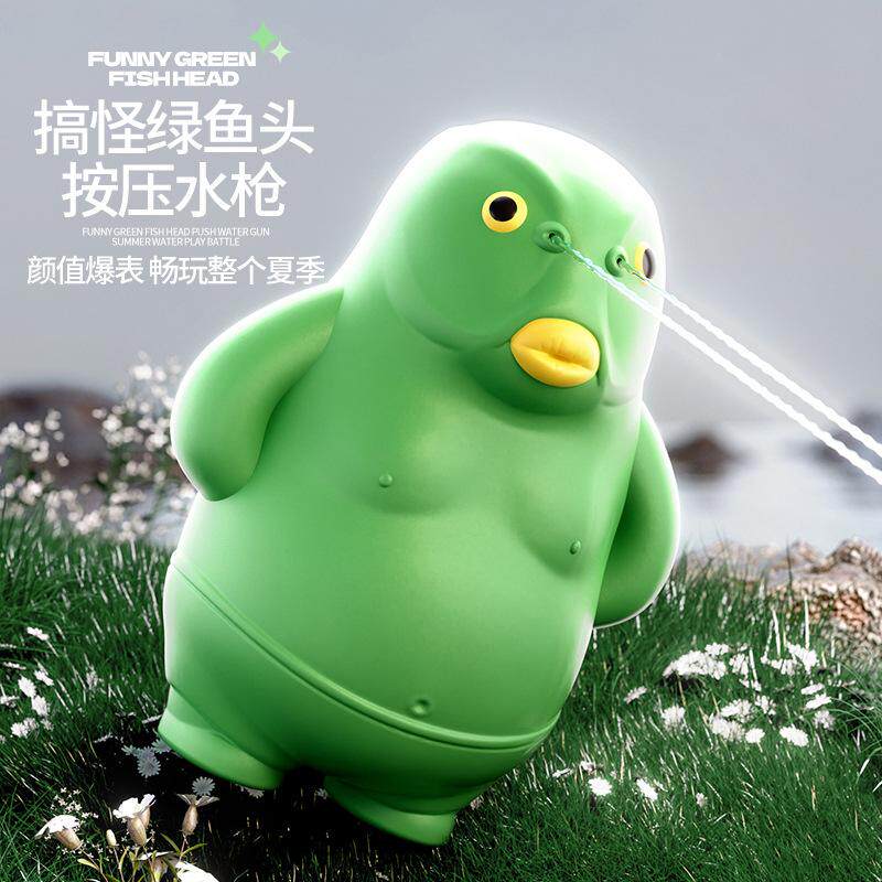绿鱼头怪水枪创意按压水枪夏季喷水搞怪儿童玩具打水仗呲水枪