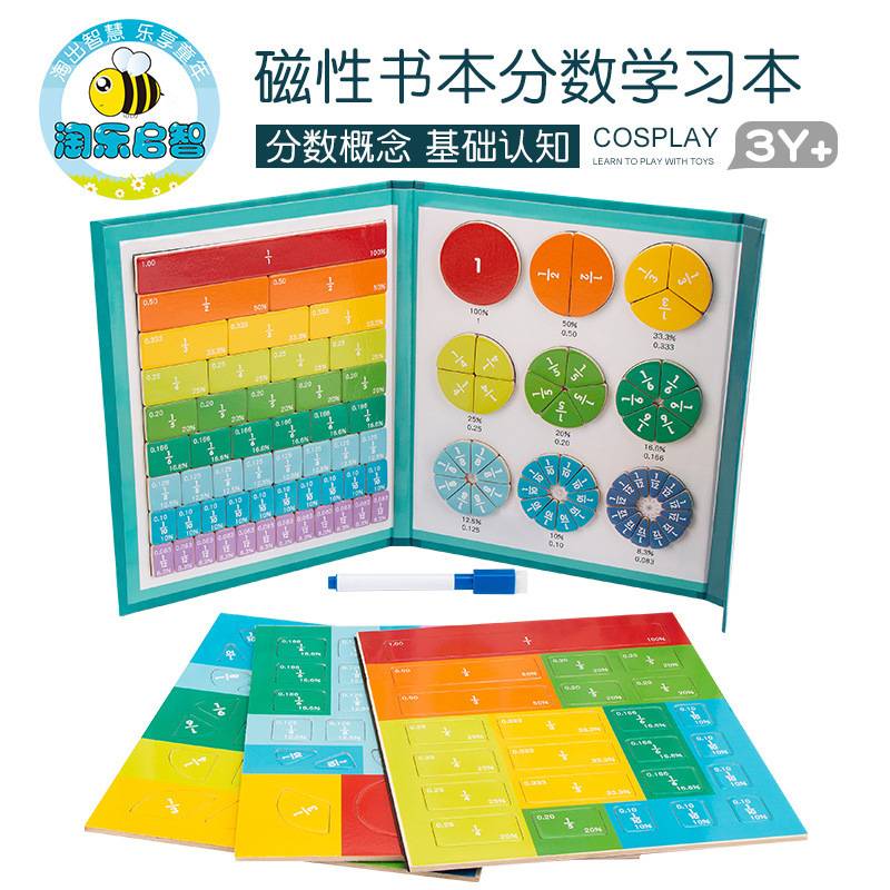 儿童磁性分数教学加减运算教具