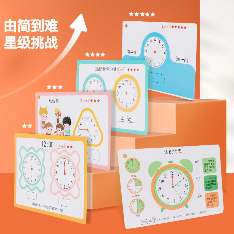 儿童控笔训练时间认知划消卡片