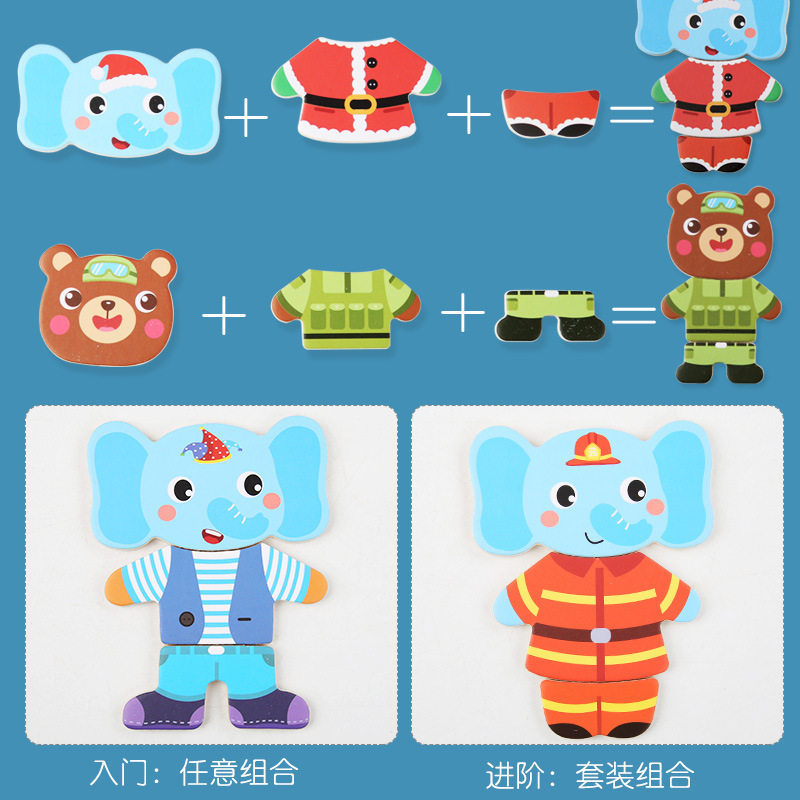 儿童木制动物换装拼板磁性小自由
