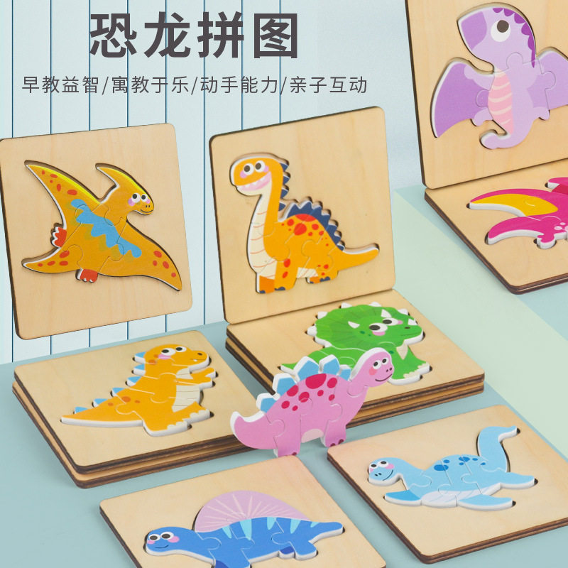 木质立体恐龙拼图儿童益智玩具婴幼儿蒙氏早教智力开发拼图板