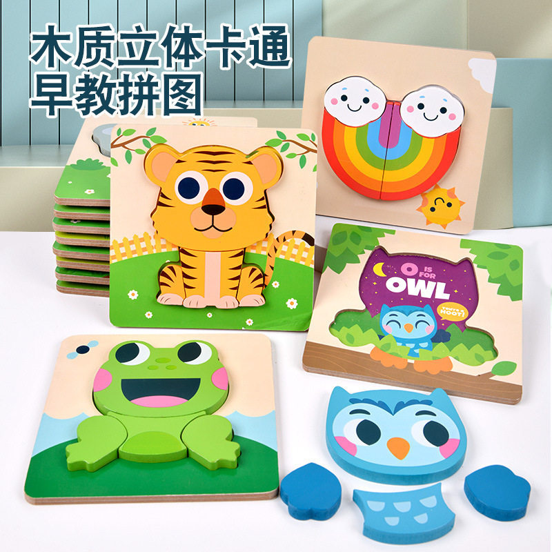 儿童早教3D立体木质动物园拼图拼板卡扣手抓板交通认知玩具益智