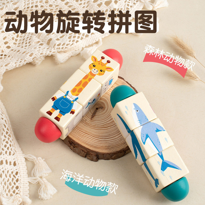 儿童木制旋转认知拼图早教动物