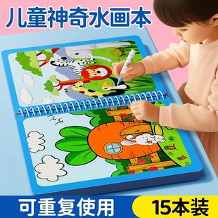 清水沾水画本儿童神奇反复涂鸦水笔画绘画4宝宝3到6岁幼儿园5涂色