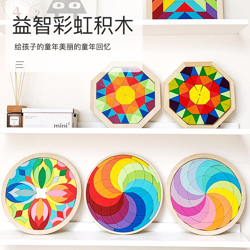 儿童早教玩具儿童彩虹积木大圆盘百变造型趣味益智七巧板拼图