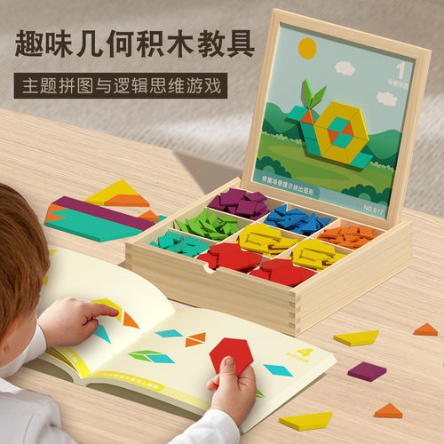儿童磁性七巧板智力早教智慧拼图