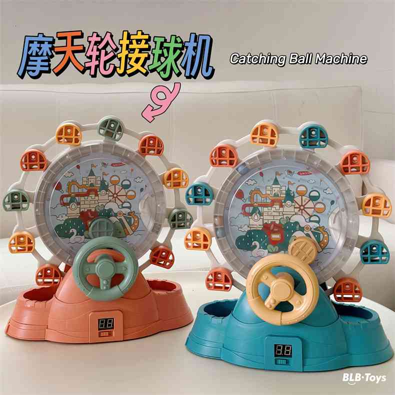 儿童接豆机玩具摩天轮接球器宝宝