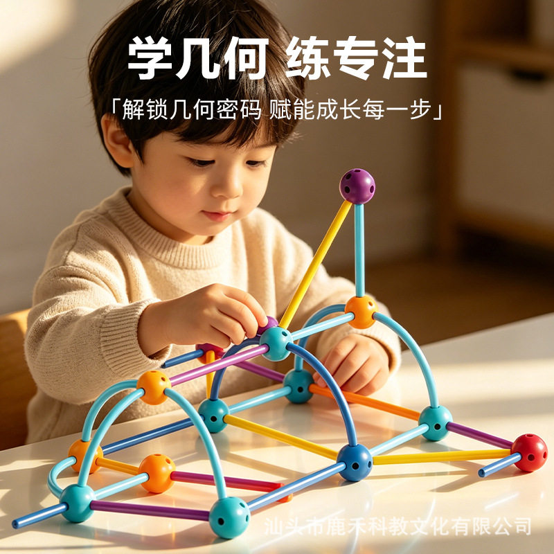 新款儿童百变DIY几何图形立体