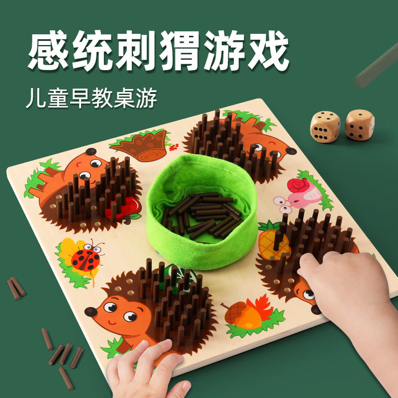 CE爆品刺猬游戏幼儿童益智早教