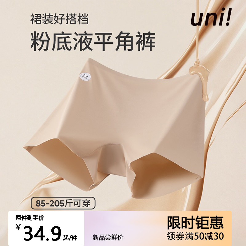 unii有你冰丝粉底液安全裤内裤二合一夏季薄款无痕防走光轻薄透气