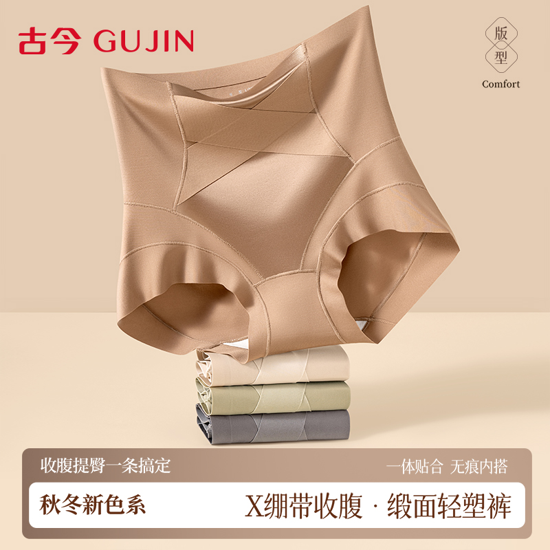 古今收腹提臀内裤女高腰塑身短裤