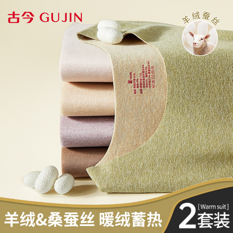 古今保暖套装女秋冬季羊毛蚕丝无痕内衣2025新款德绒发热秋衣秋裤,女士内衣/男士内衣/家居服,保暖套装,淘宝优惠券,粉丝福利购,淘宝优惠卷