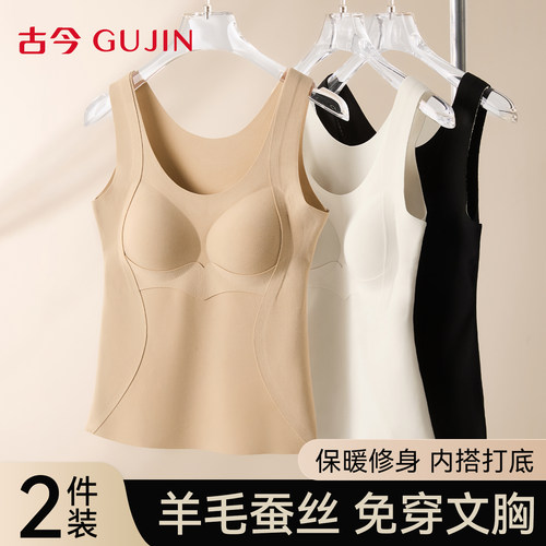 古今保暖背心女加厚无痕免穿文胸
