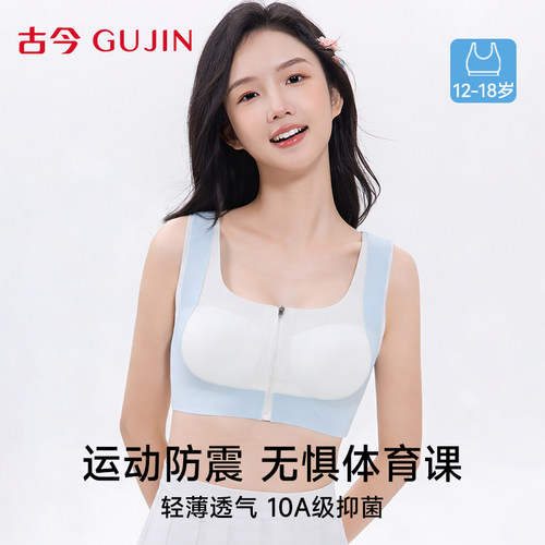 古今发育期少女内衣运动背心文胸