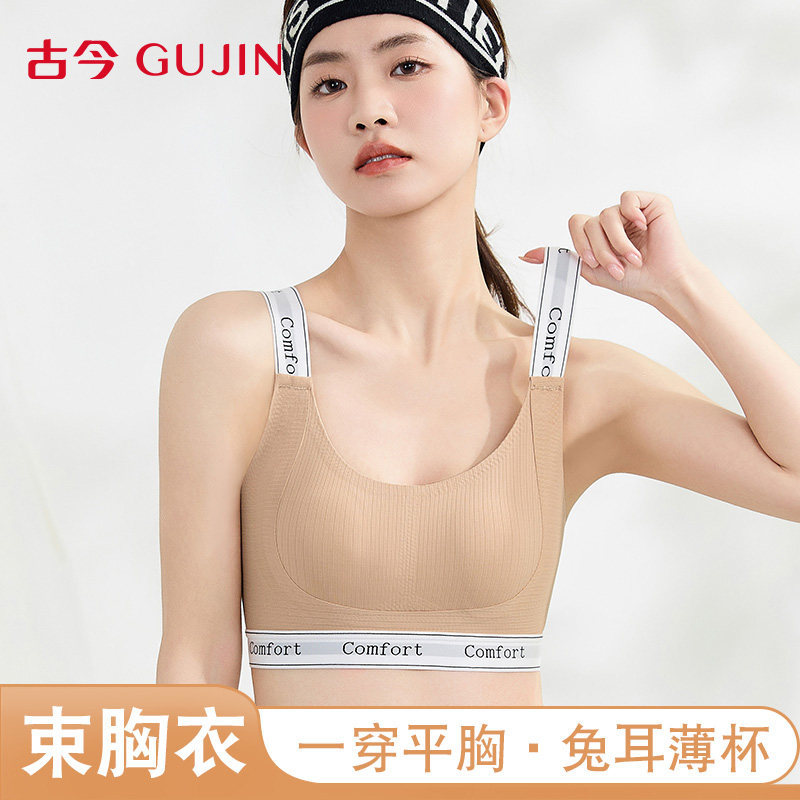 古今束胸内衣女文胸大胸显小运动防震提拉防下垂舒适裸感女士胸罩