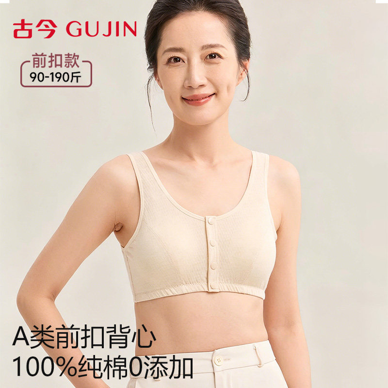 古今纯棉中老年夏薄款前开扣文胸图片