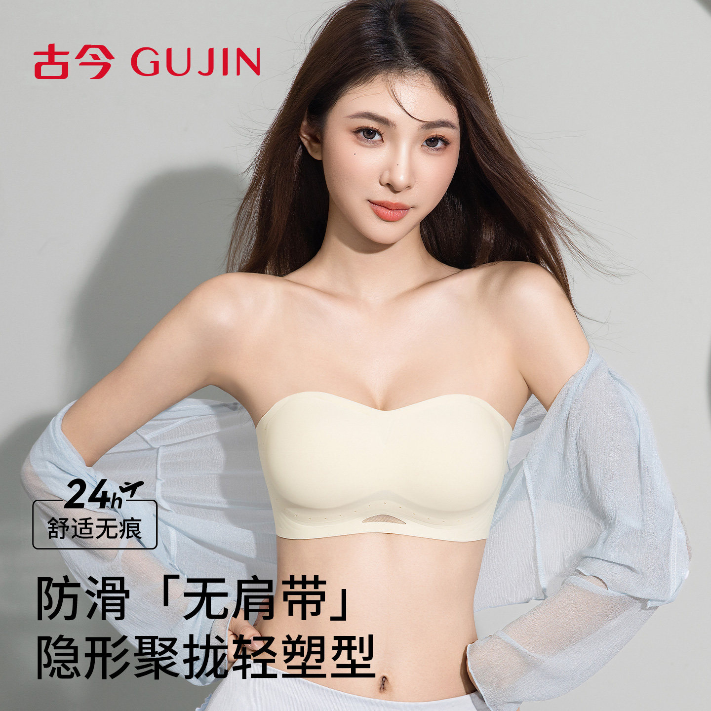 古今内衣女2026新款无肩带抹胸隐形无痕聚拢防滑美背胸罩女士文胸