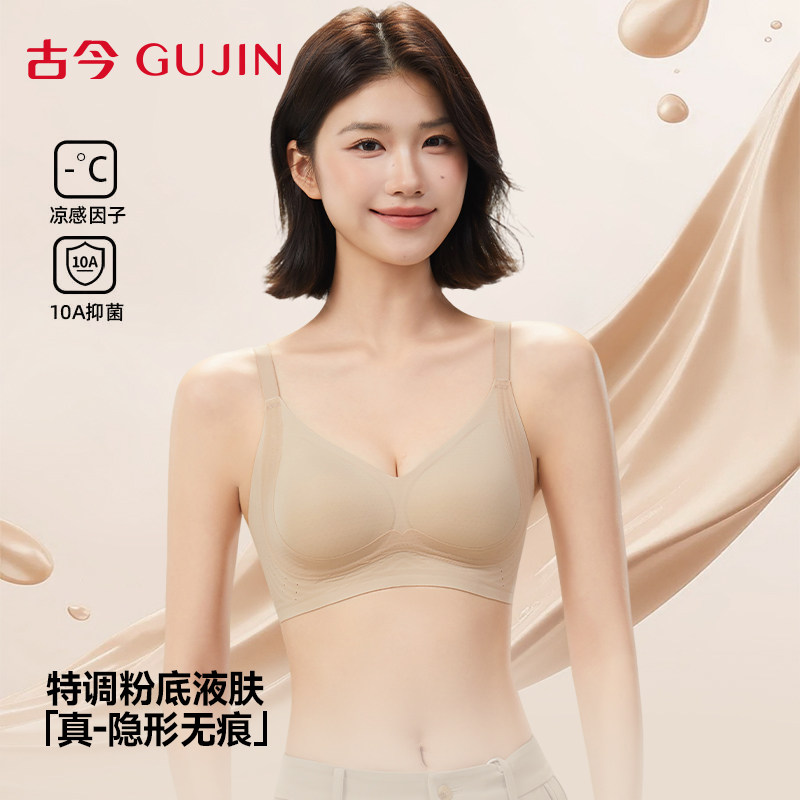 古今内衣女夏薄款文胸小胸聚拢防下垂收副乳2026新款爆款凉感胸罩 - 实物图