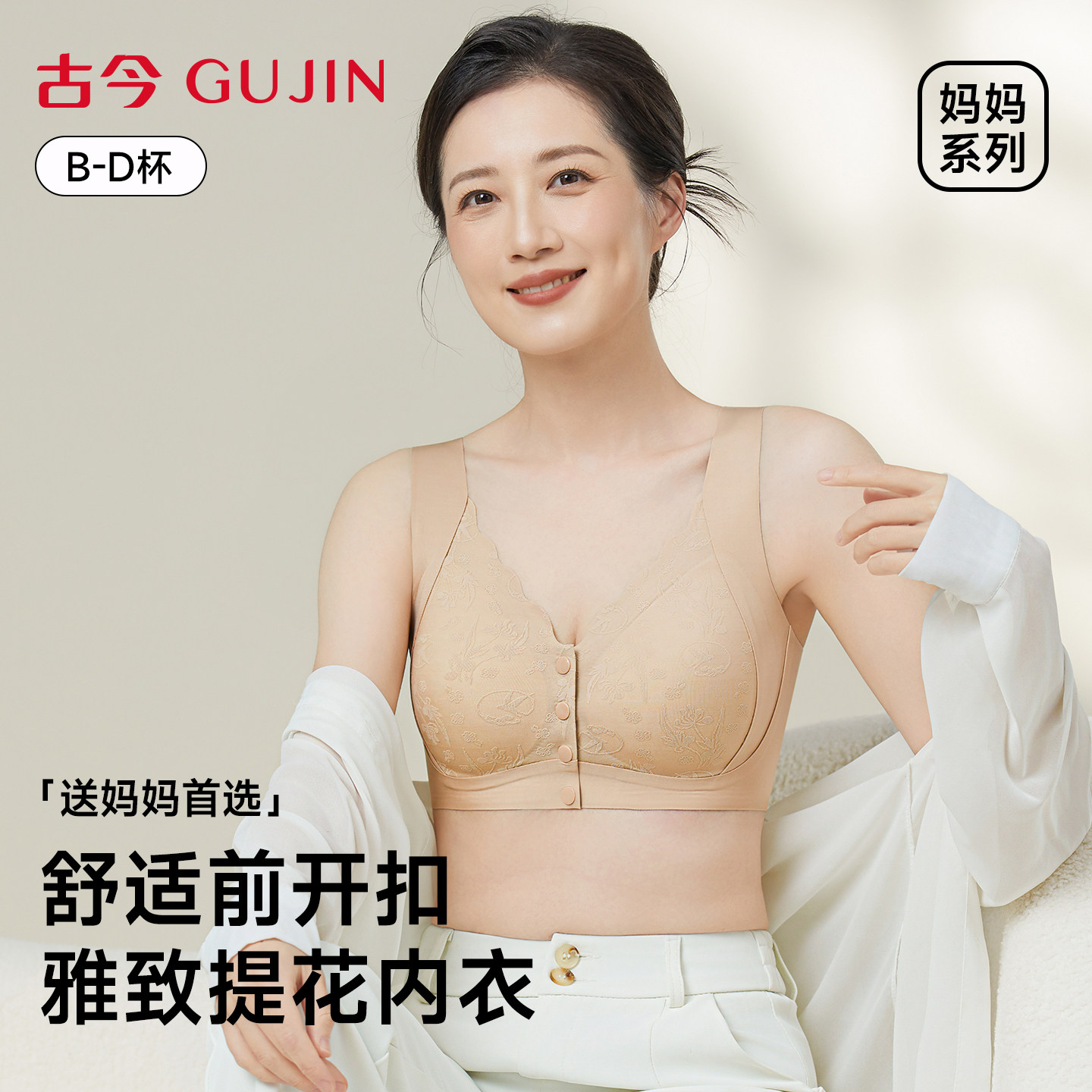 古今妈妈内衣国风前扣聚拢防下垂中老年专用薄款大码无钢圈文胸罩