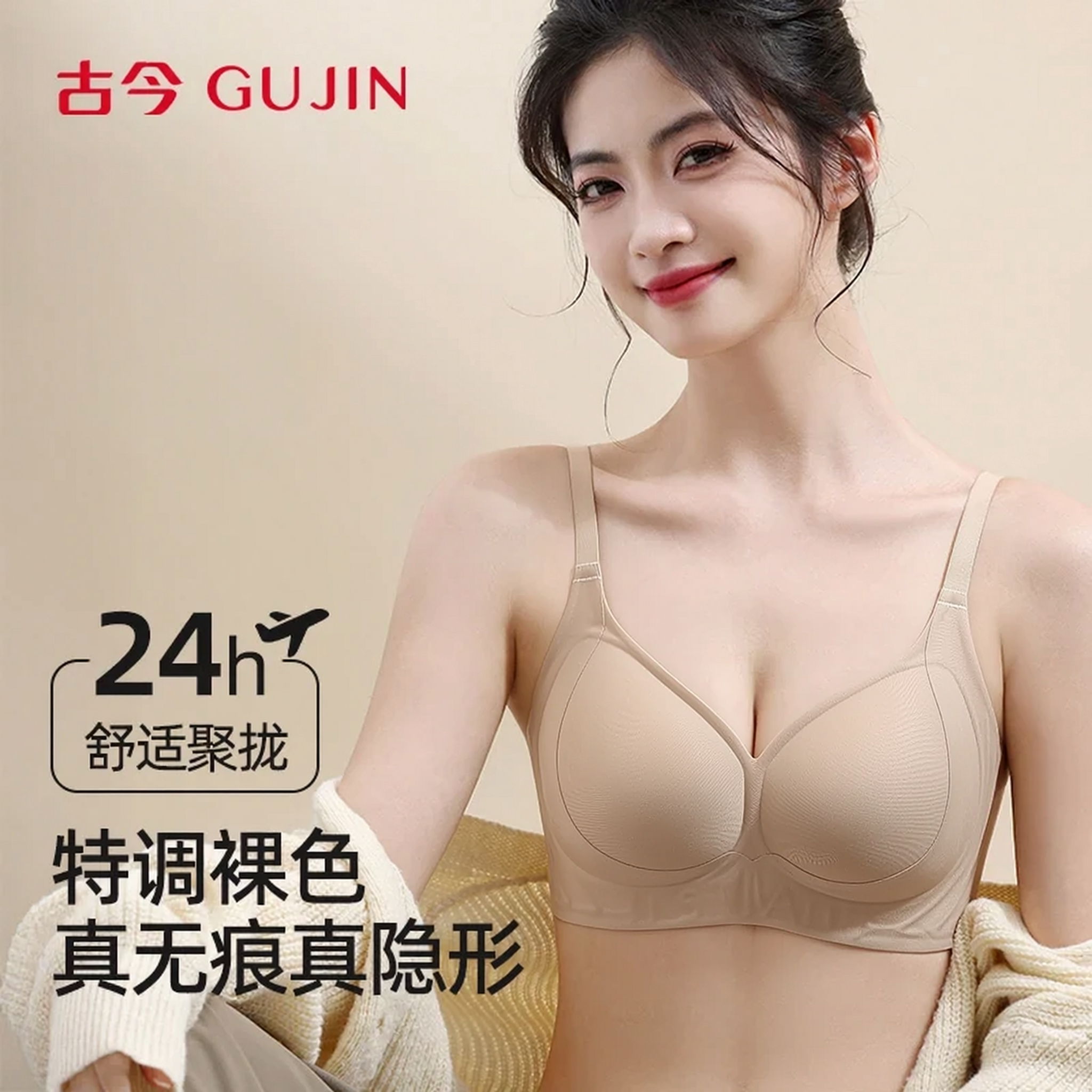 古今粉底液软支撑内衣女文胸图片