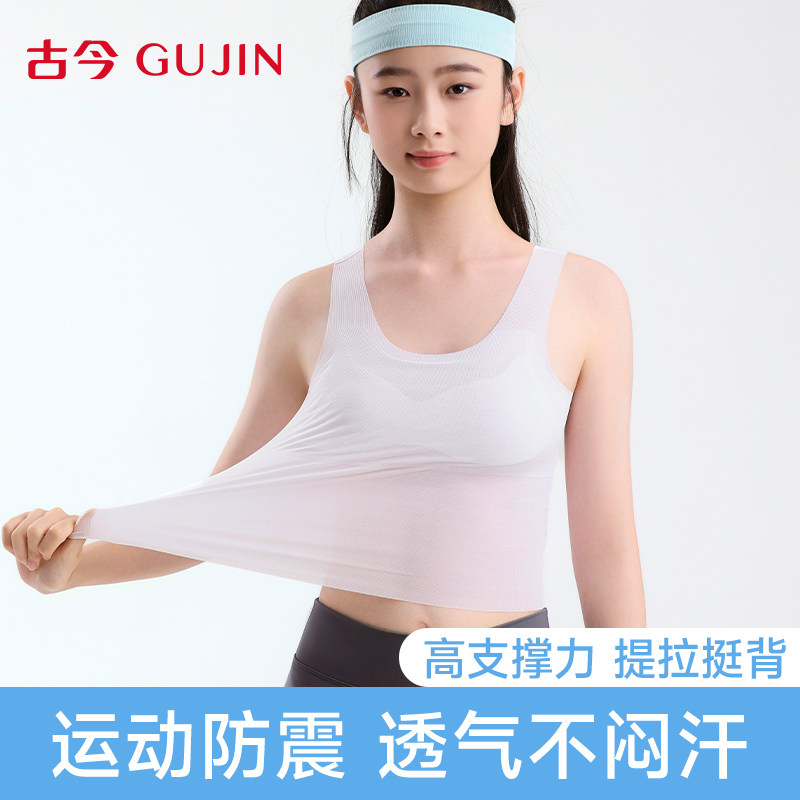 古今女童内衣发育期小背心中大童学生初高中长款无痕薄款少女文胸