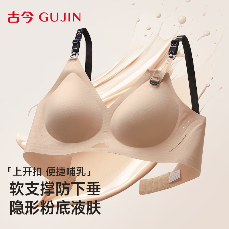 古今粉底液哺乳内衣女隐形提拉防下垂孕产妇便捷开扣喂奶专用文胸,女士内衣/男士内衣/家居服,文胸,淘宝优惠券,粉丝福利购,淘宝优惠卷