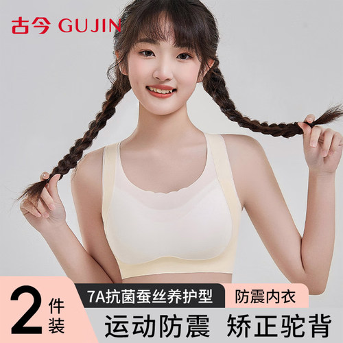 古今少女文胸运动防震背心式内衣