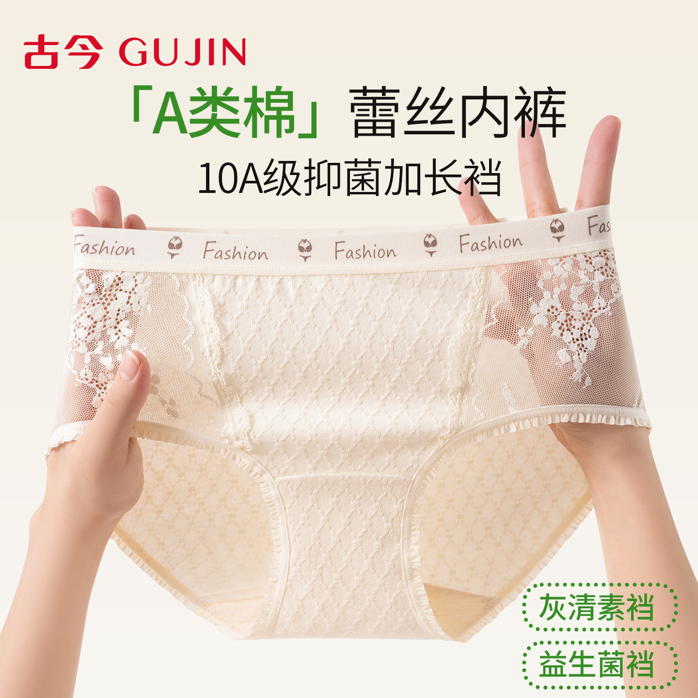 古今内裤女纯棉性感蕾丝中腰短裤