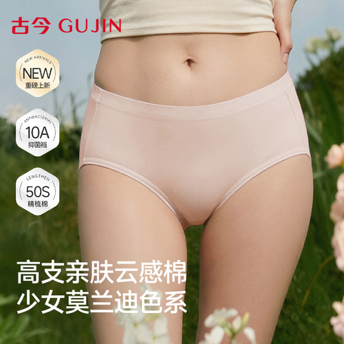 古今内裤纯棉10A级抗菌女士新款