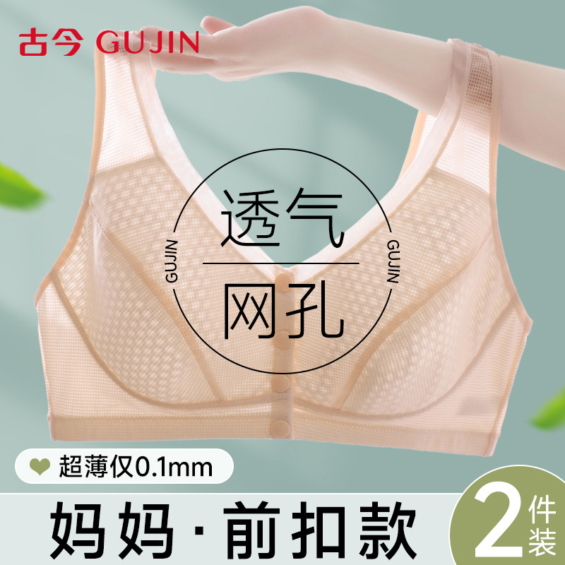 古今中老年前开扣薄款无钢圈文胸图片