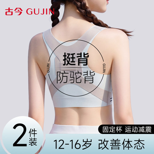 古今少女文胸运动防震定型背心式