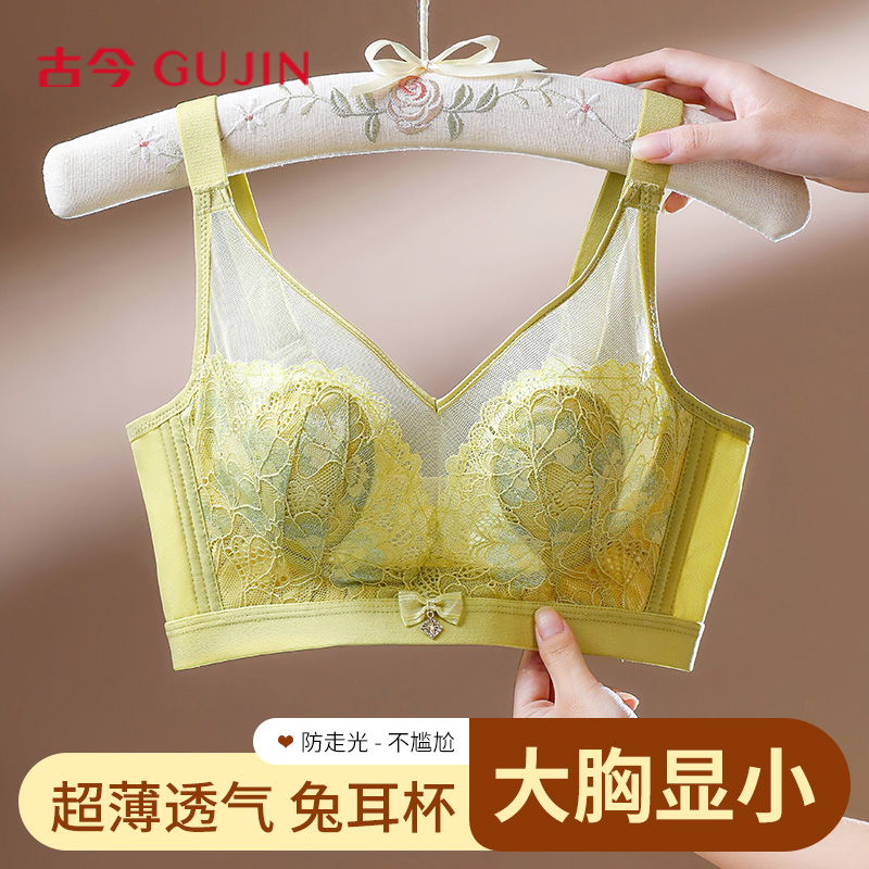 古今蕾丝内衣女大胸显小超薄