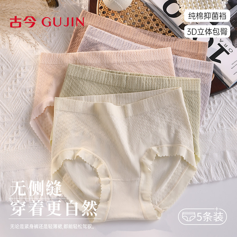 古今内裤女士纯棉抗菌无痕三角裤图片