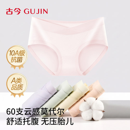古今孕妇内裤女莫代尔纯棉抗菌裆