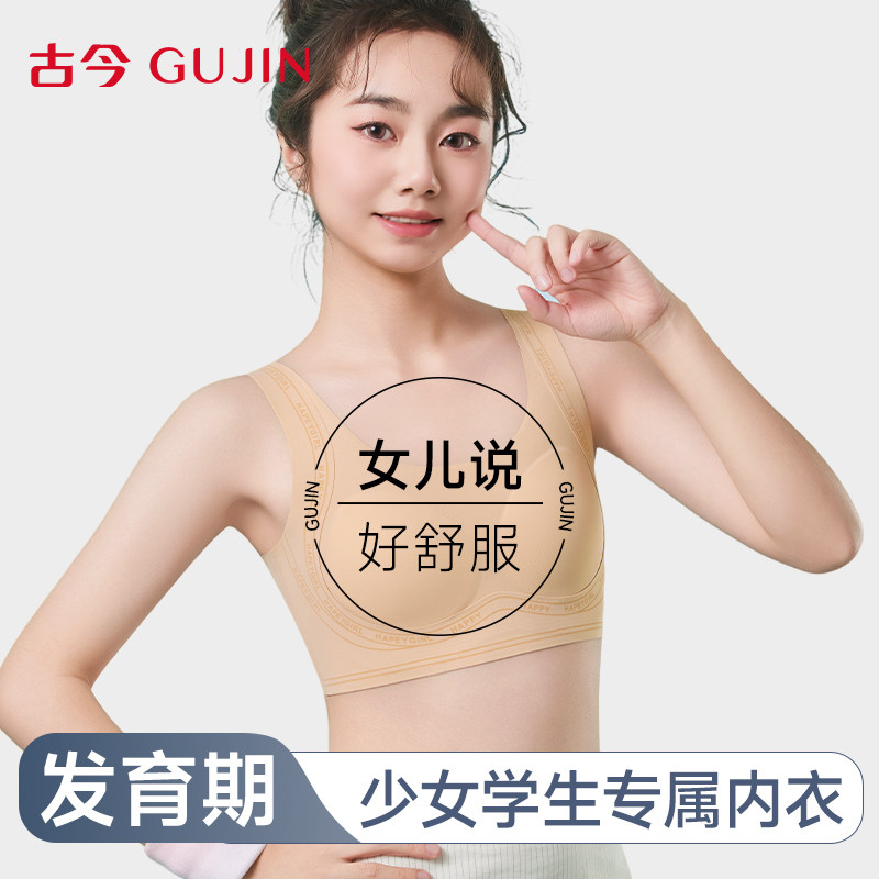 古今初高中生少女文胸隐形粉底液内衣女孩发育期运动防震薄款背心