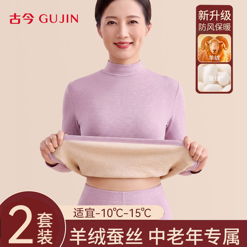 古今保女士暖内衣羊绒蚕丝中老年