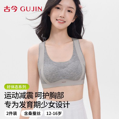 古今少女内衣运动防震防驼背文胸