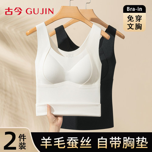 古今带胸垫保暖背心女秋冬季新款